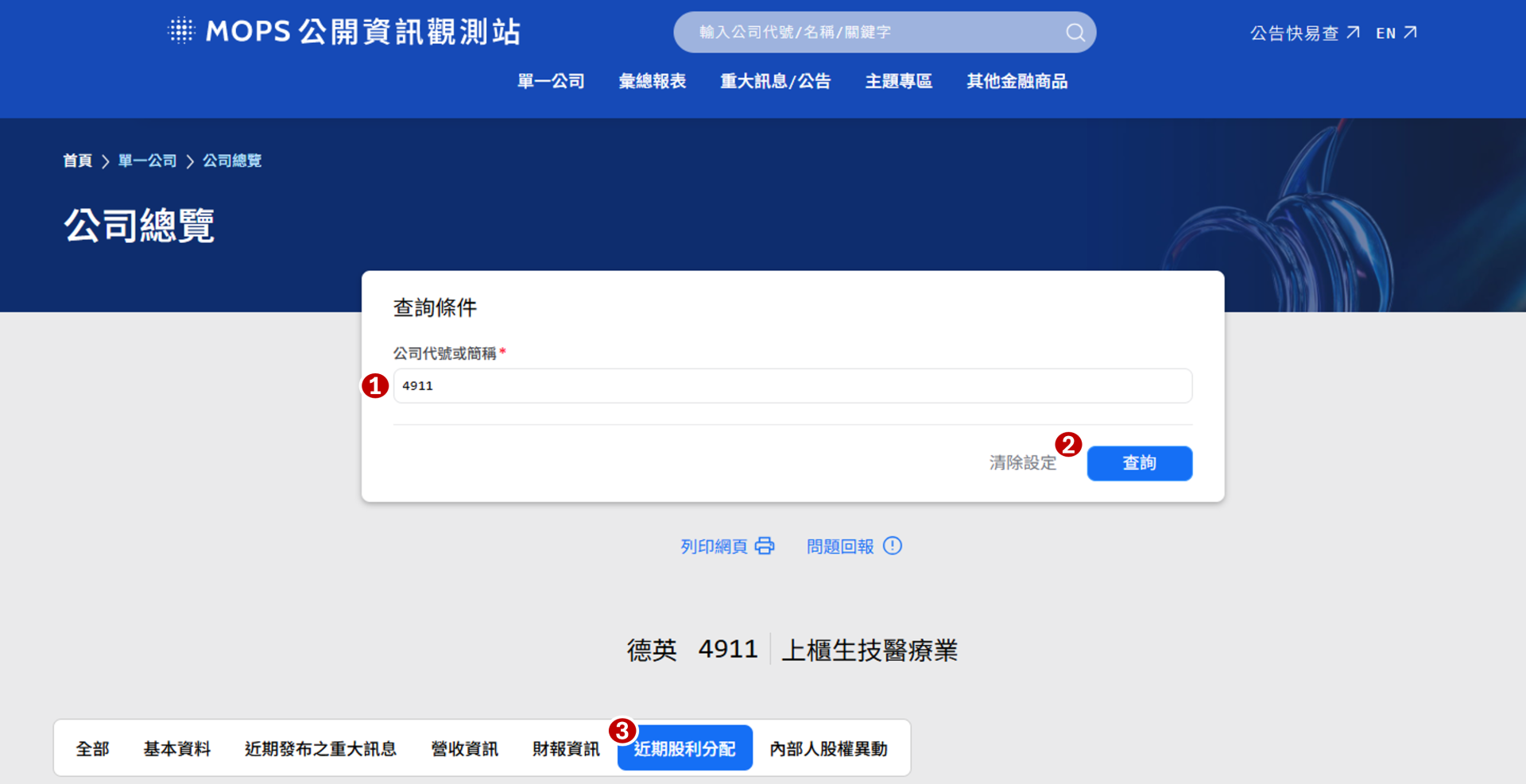 股利查詢教學圖