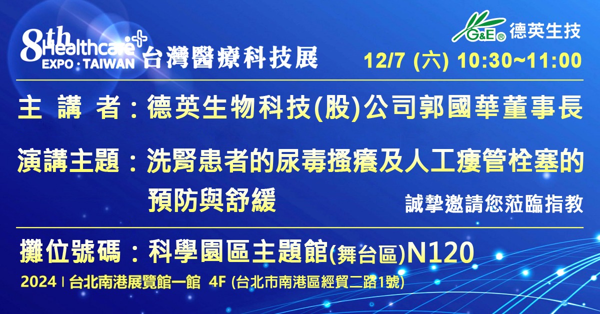 醫療科技展宣傳視覺2