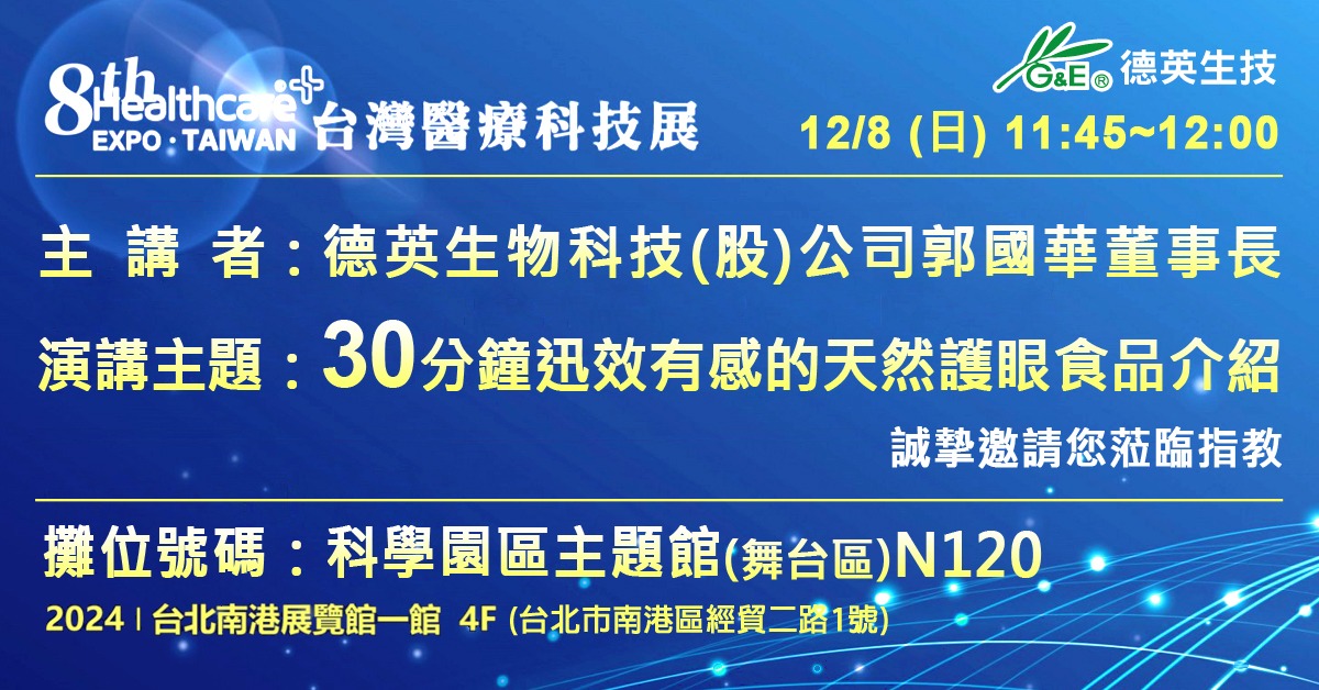 醫療科技展宣傳視覺1
