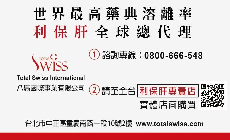 利保肝實體店面資訊-1