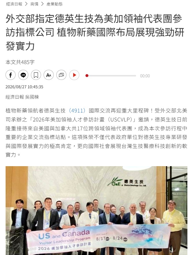 經濟日報報導