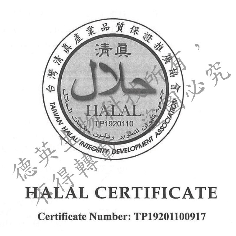 HALAL 認證
