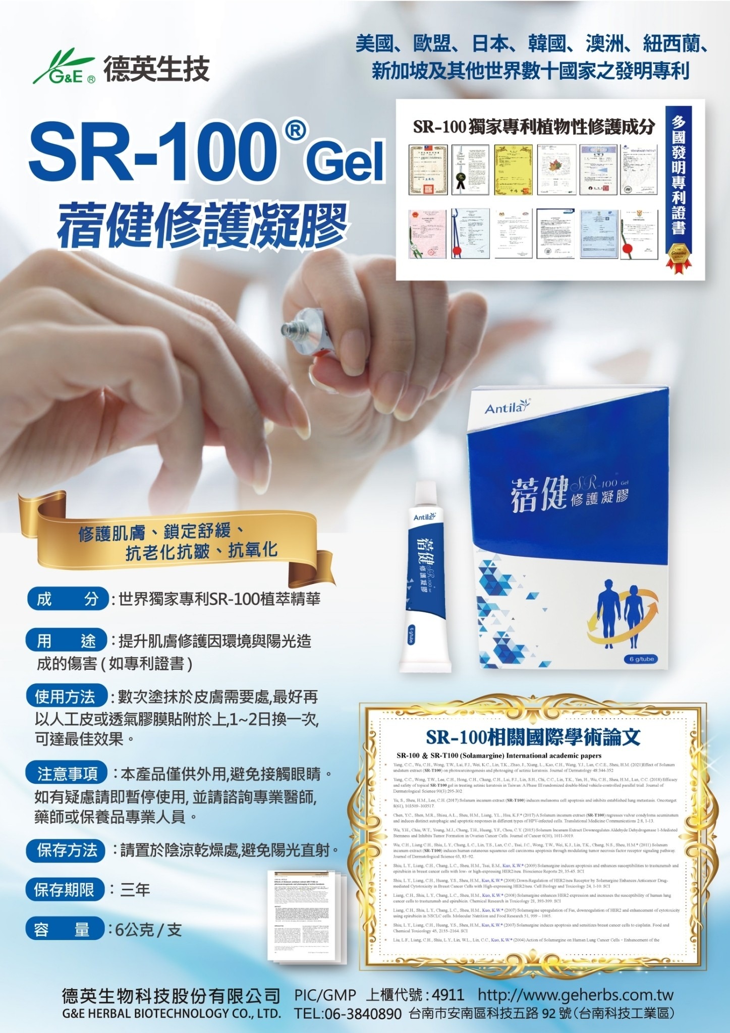 SR-100 蓿健修護凝膠