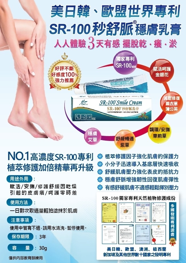 SR-100 秒舒脈乳膏