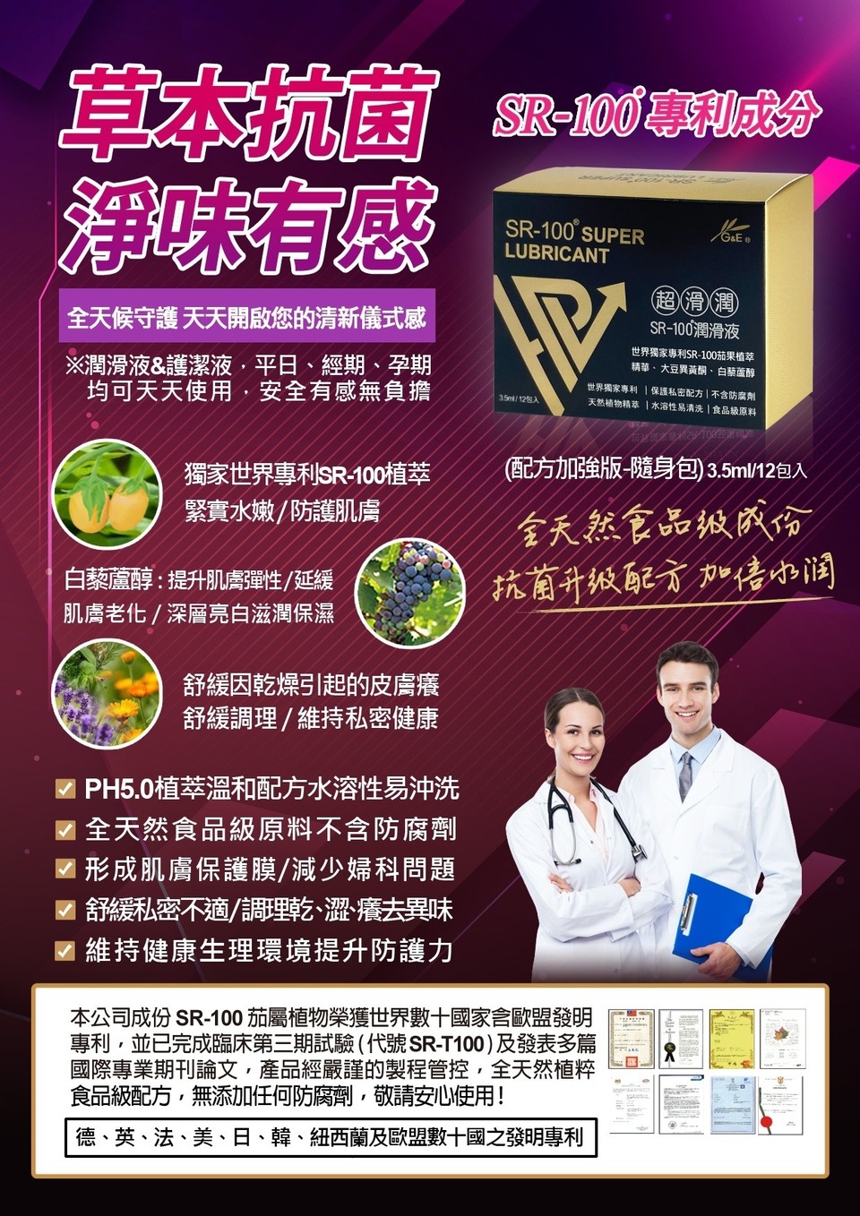 SR-100潤滑液隨身包